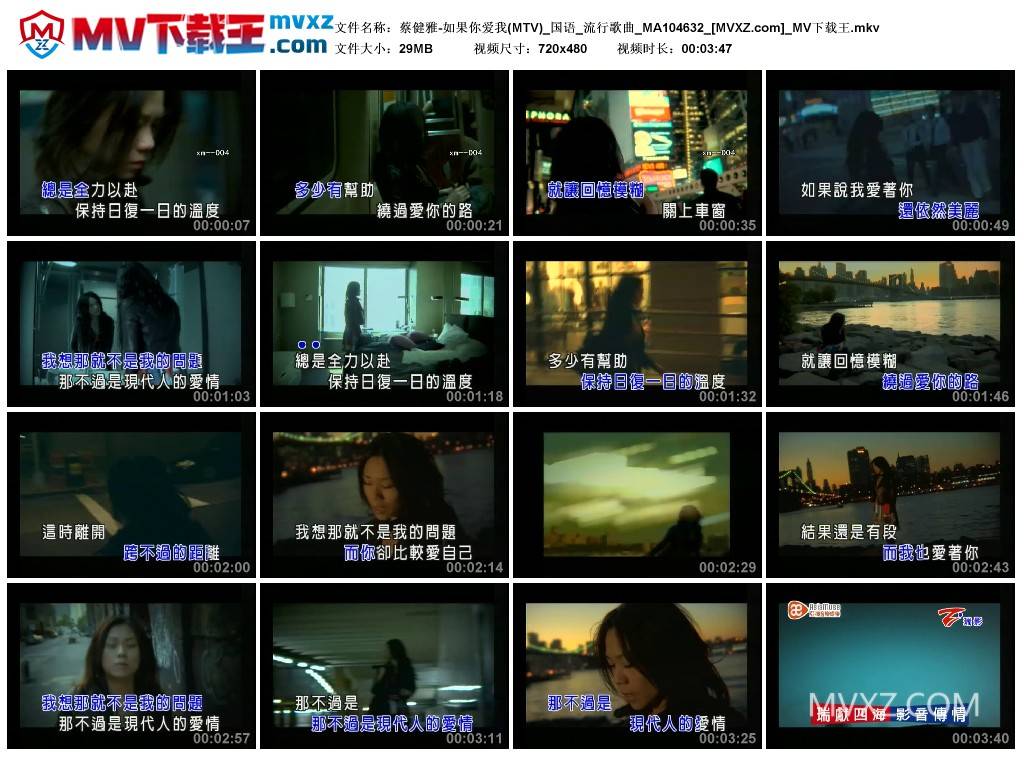 蔡健雅-如果你爱我(MTV)_国语_流行歌曲_MA104632